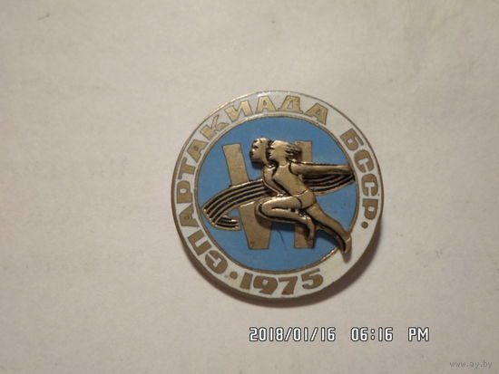 6 спартакиада БССР 1975 г
