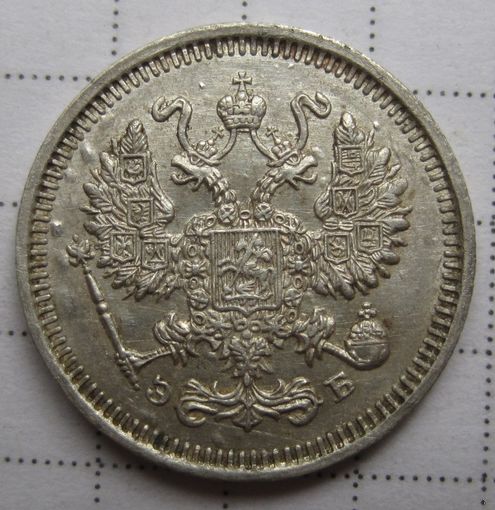 10 копеек 1909г.