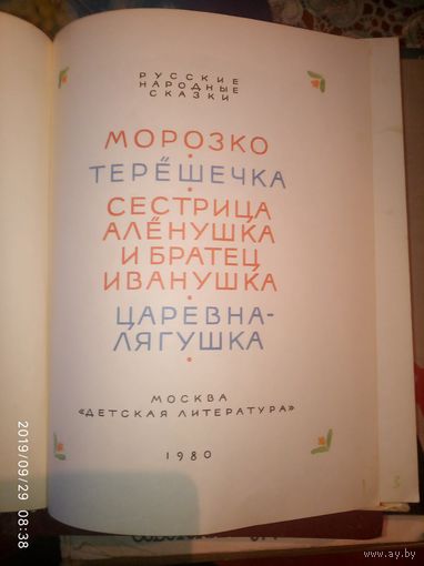 Морозко