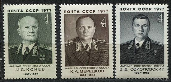 Маршалы. Военные деятели. 1977. Полная серия 3 марки. Чистые
