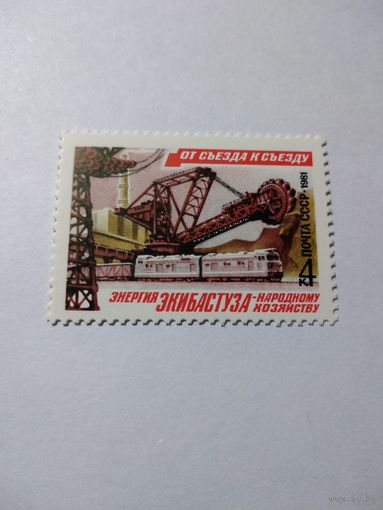 СССР 1981 От съезда к съезду