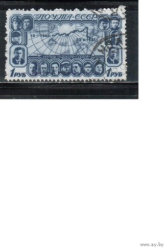 СССР-1940, (Заг.639), гаш., Дрейф "Георгия Седова"