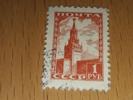СССР 1948 Стандарт Кремль