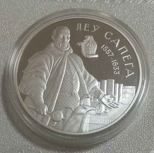 Лев Сапега. 20 рублей.