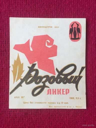 Этикетка Ликер розовый БССР