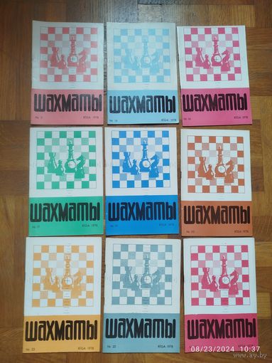 Журнал "Шахматы", Рига, 1978-1979 (все журналы идут одним лотом)