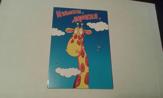 Открытка двойная. Юмор.