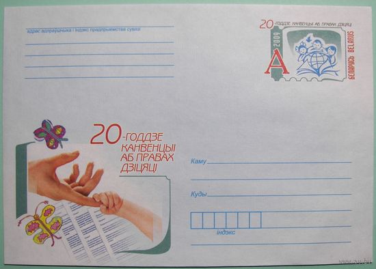 КМОМ. 20-летие Конвенции о правах ребенка. 2009г.