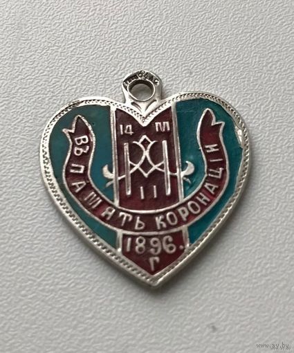 Жетон в память коронации императора Николая II 14 мая 1896 г. очень редкий