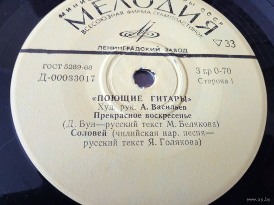 Виниловая пластинка. Миньон. 7"