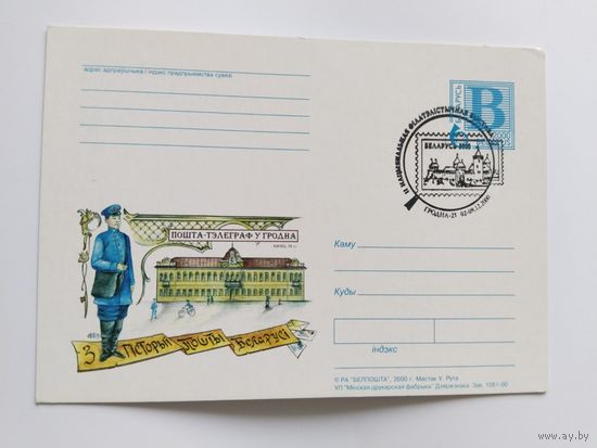 Беларусь 2000 почт.карточка со СГ 2-я Нац.филвыставка