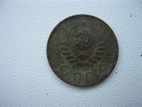 10 копеек 1946 года серп без прорези