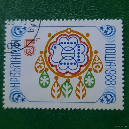 Болгария 1988. Почта Болгарии