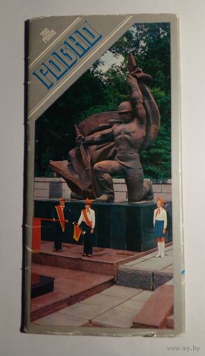 Ровно700 лет.Набор открыток 17 шт.1983 г.