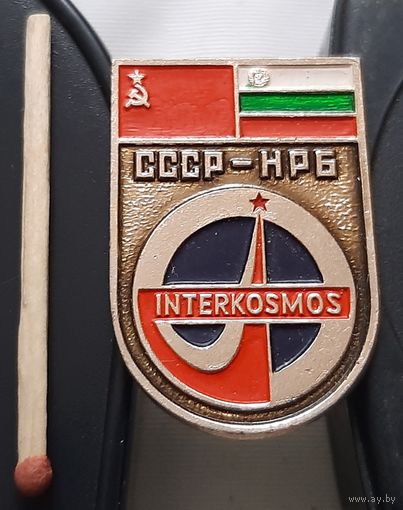 СССР-НРБ. Интеркосмос. Ач-85