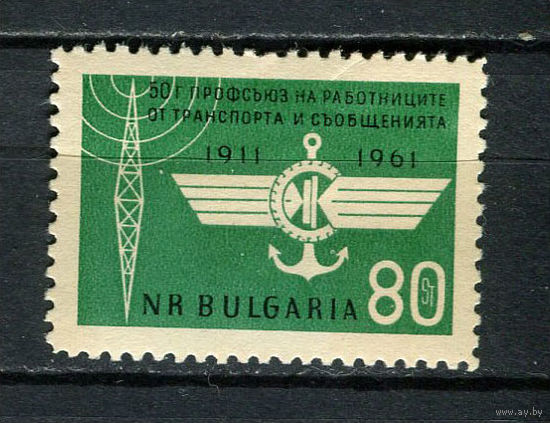 Болгария - 1961 - 50-летие Профсоюза работников транспорта и связи - [Mi. 1223] - полная серия - 1 марка. MH.  (Лот 16Fo)-T25P22