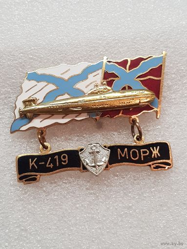 Подводная лодка К-419 Морж