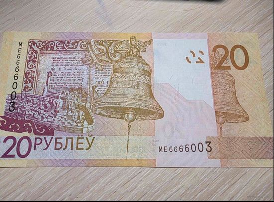 20 РУБЛЕЙ БЕЛАРУСЬ