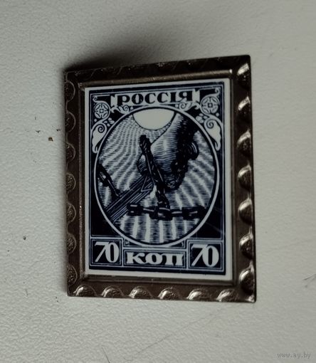 Значки. Почта Россия 70 коп. вставка керамика.