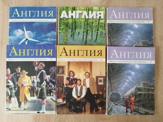 Журнал АНГЛИЯ