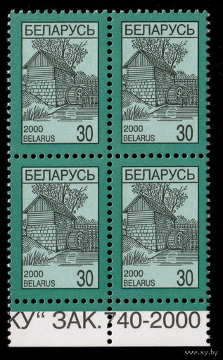 Беларусь. 2000. Стандарт. Водяная мельница (30р) (з.740-2000) #РБ359
