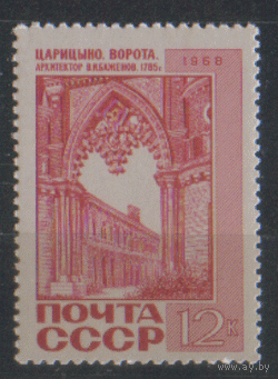 З. 3640. 1968. Царицино. Архитектура. Религия. чиСт.