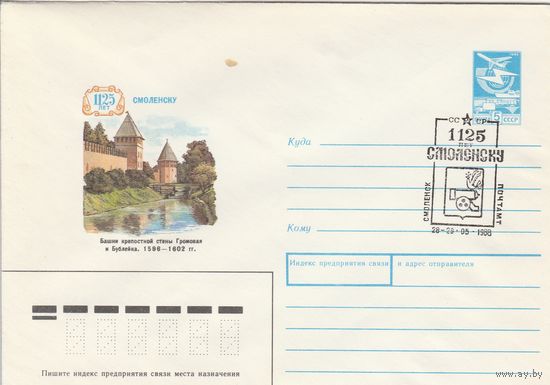 СССР 1988 МХК со СГ 1125 лет Смоленску (к2а1)