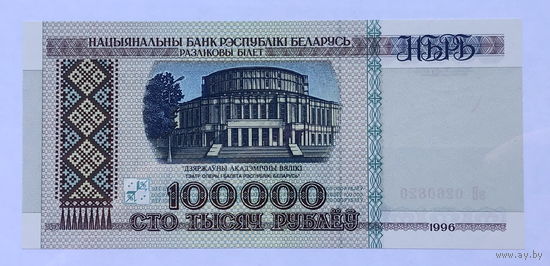 100000 рублей 1996 серия зВ UNC