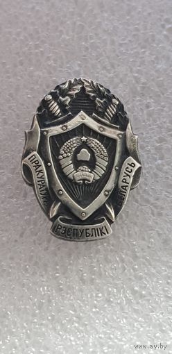 Фрачник прокуратура Беларусь