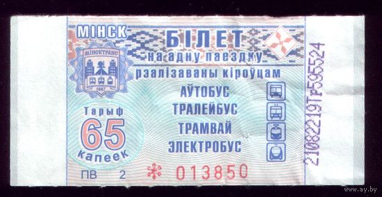 Минск 65 ПВ 2