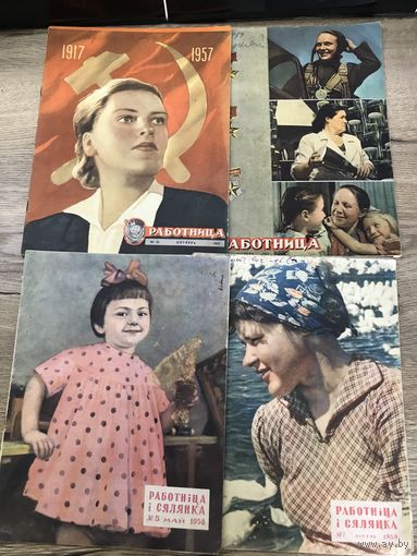Работница и сялянка.1957-59г.цена за все.
