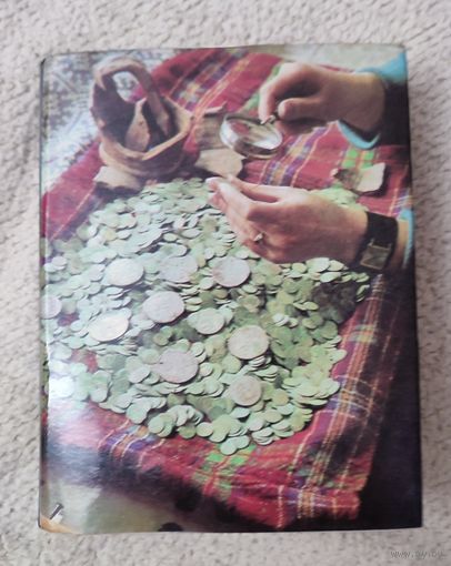 БССР. О чем рассказывают монеты. В. Н. Рябцевич