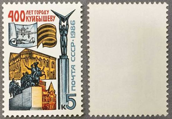 Марки СССР 1986г 400-лет Куйбышеву(Самара) (5662)
