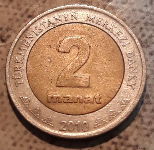 2 маната 2010 Туркменистан