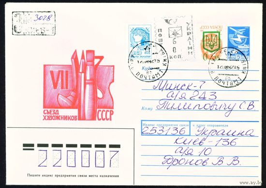 Художественный маркированный конверт с провизориями Украины 1992 год