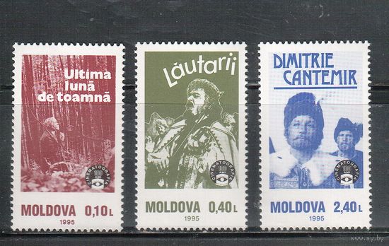 Молдова(Молдавия)-1995 (Мих.187-189) ** , Личности, Кино