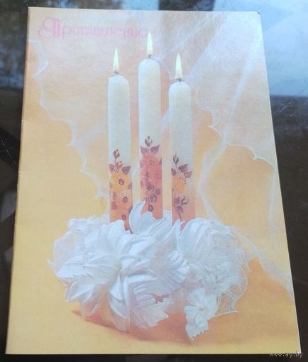 1990 год Н.Агладзе Приглашение