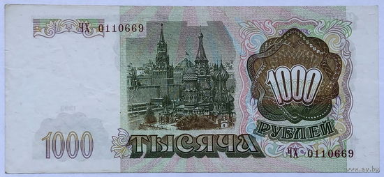 1000 рублей 1993 серия ЧХ