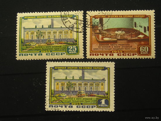 СССР 1955 Атомная энергия