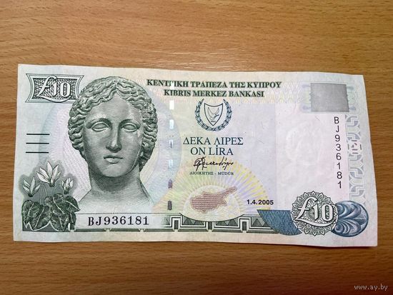 Кипр 10 лир 2005 год.-1412