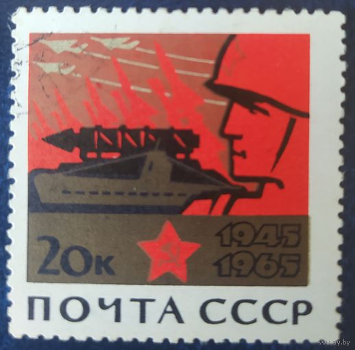 СССР 1965 20л победы в ВОВ, след от клейки