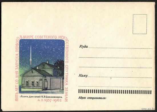 Пять лет со дня запуска первого в мире советского ИСЗ