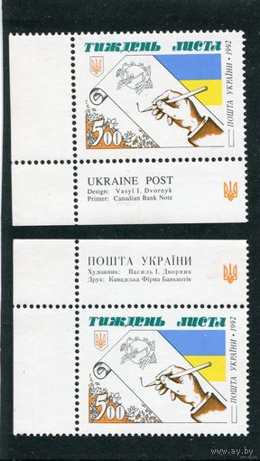 Украина. Неделя письма. Две марки с полями