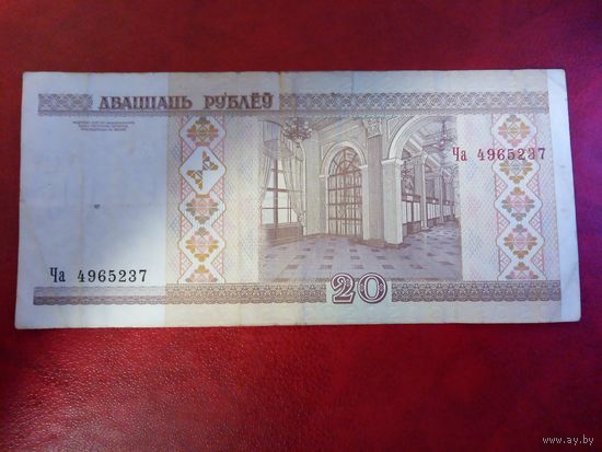 20 рублей серия Ча