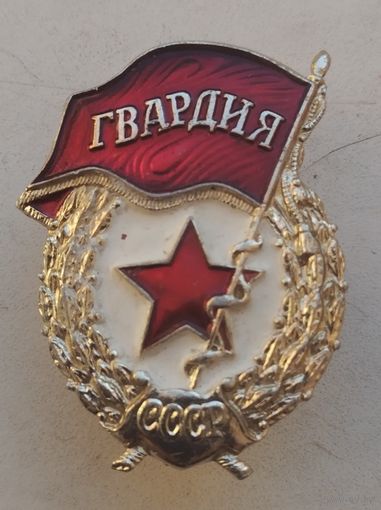 Гвардия алюминий