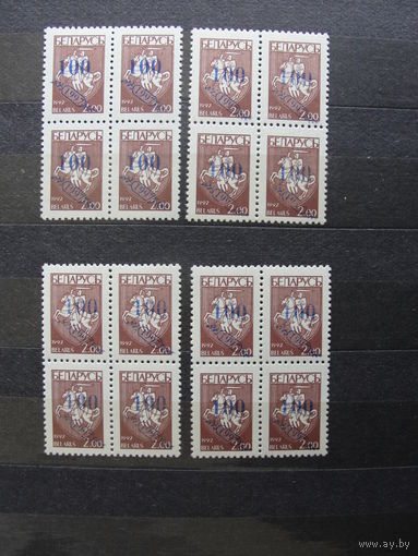 Продажа коллекции с 1 рубля! Чистые почтовые марки РБ в квартблоках.