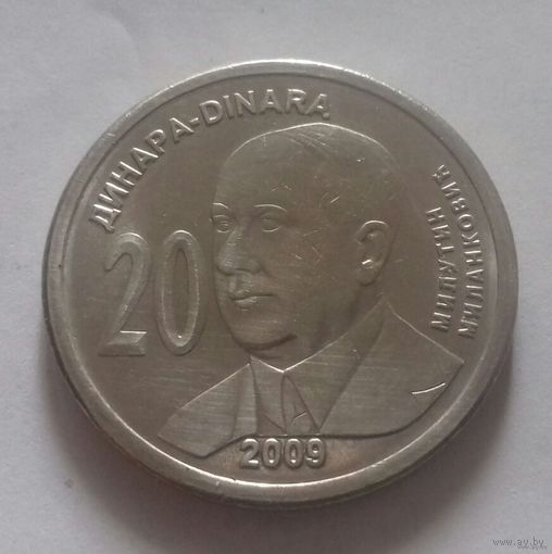 20 динар, Сербия 2009 г.