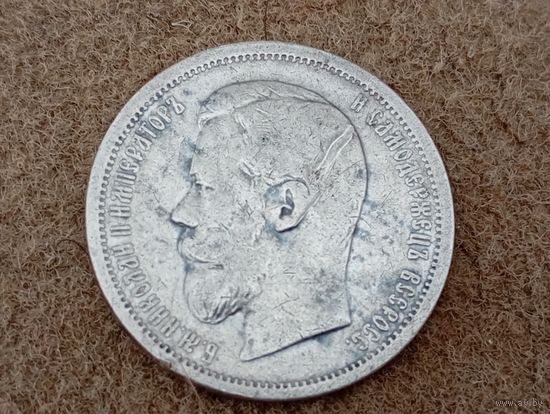 50 копеек 1899 аг