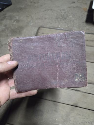 Книга по уходу, ремонту и эксплуатации мотоцикла ИЖ