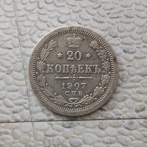 20 копеек 1907 года  Российская Империя. Николай 2.